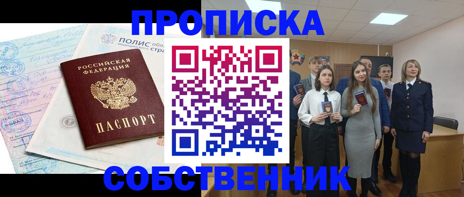 прописка законно в Заводоуковске